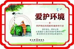 爱护环境  - 源文件下载【酷图网】保护环境,社区环境,爱护环境,生态环境,维护社区环境,自然环境,环境保护,环保宣传,绿色环境,保护地球,地球日,世界地球日,保护资源环境,环保展板,绿色环境保护,保护环境主题,保护环境展板
