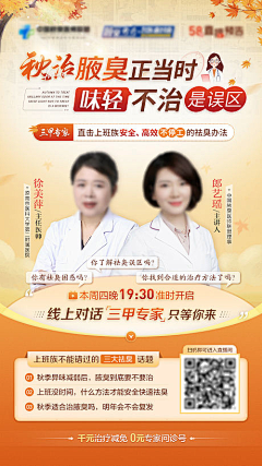 繁星点点93采集到医疗 | 活动海报