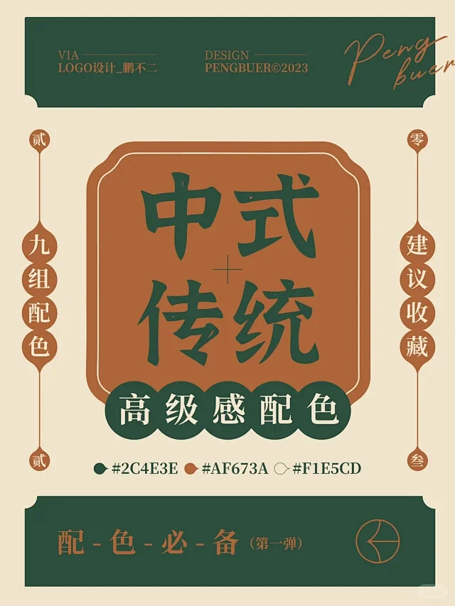 配色分享中式传统 中国风 高级感配色