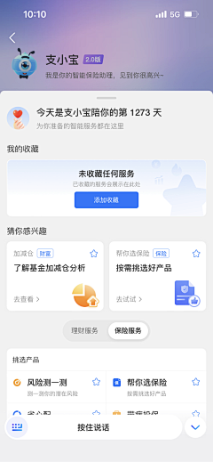 接轨采集到APP