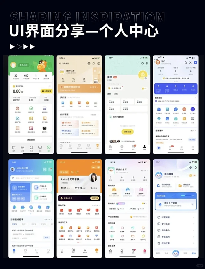 UI 界面设计｜个人中心界面灵感分享 - 小红书
