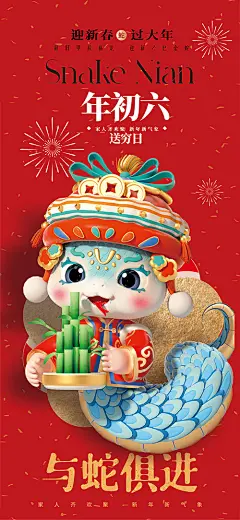 2025新春贺岁拜年海报