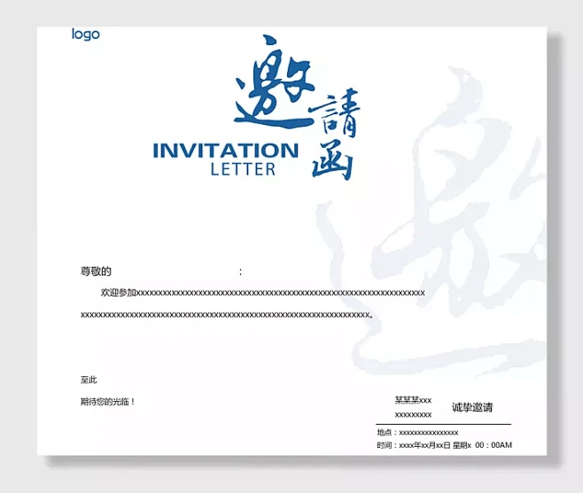 诚挚欢迎参加公司活动邀请函-图巨人