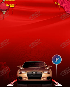 车位 【酷图网】车位,地产,珍贵车位,车位开盘,车位海报,车位招租,小区车位,停车场,车位广告,抢车位,黄金车位,地产车位,物,业,车位促销,稀缺车位,车位出售,车位地产广告,停车位,红金系,高端地产广告,房地产广告,车位团购,车位宣传,车位微信,耀世开盘,开盘