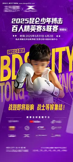源文件下载【拳击赛事宣传海报】编号：46370031449284079
