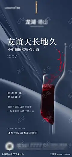 地产老带新红酒活动海报_源文件下载_1514X3286像素-海报,活动,红酒,老带新,地产-作品编号:2025020614561207-志设-zs9.com