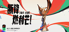 胖胖肥肥鱼采集到【KV】赛事、奖杯