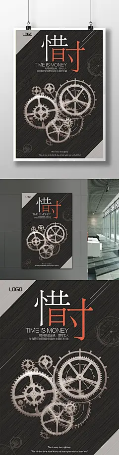 珍惜时间企业文化教育励志海报展板