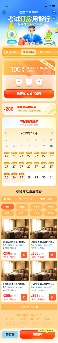 biubiu_1415采集到拉新/邀请/助力