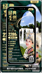 贵州旅游海报合作购买微信：wx011022