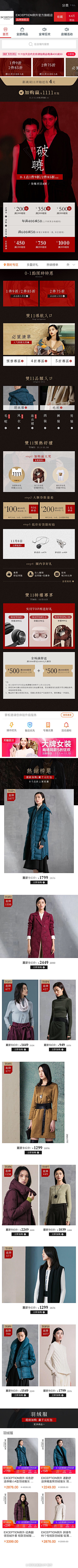 地表炸裂的屁采集到双十一手机端页面