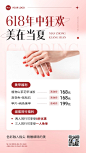 618年中大促美甲美业促销全屏海报