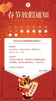 春节放假通知海报