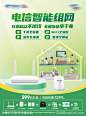 千兆宽带智慧家庭简约海报-源文件-志设网-zs9.com