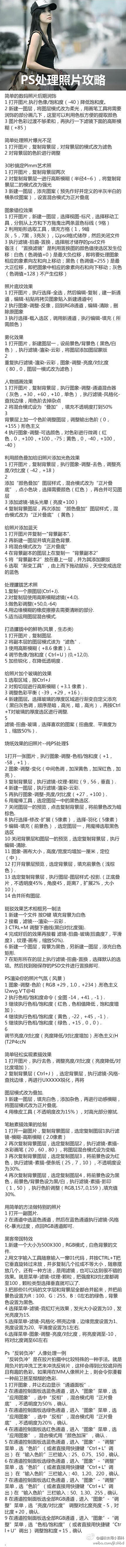 超级实用小百科：【PS处理照片攻略】学会...