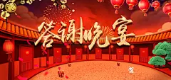 2018新春答谢晚宴海报 红灯笼 高清背景 背景 设计图片 免费下载 页面网页 平面电商 创意素材
