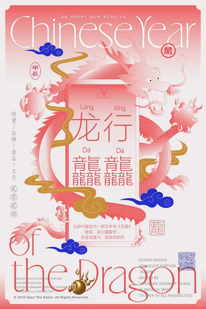 跟一波央视春晚2024龙年主题海报｜原创设计-花瓣网