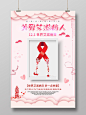 粉色温馨关爱艾滋病日世界艾滋病日宣传海报
