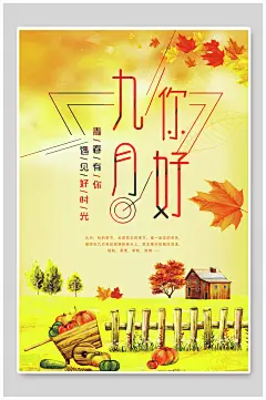青春有你遇见好时光九月你好海报-众图网