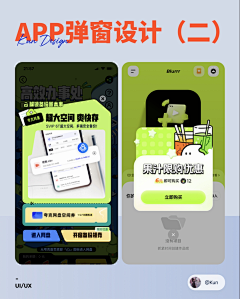 vivibbzw采集到弹窗