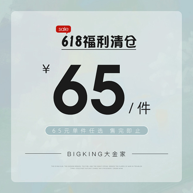 福袋65元单件任选（点击详情页可查看商品...