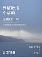 @ubras品牌官方 的个人主页 - 微博
