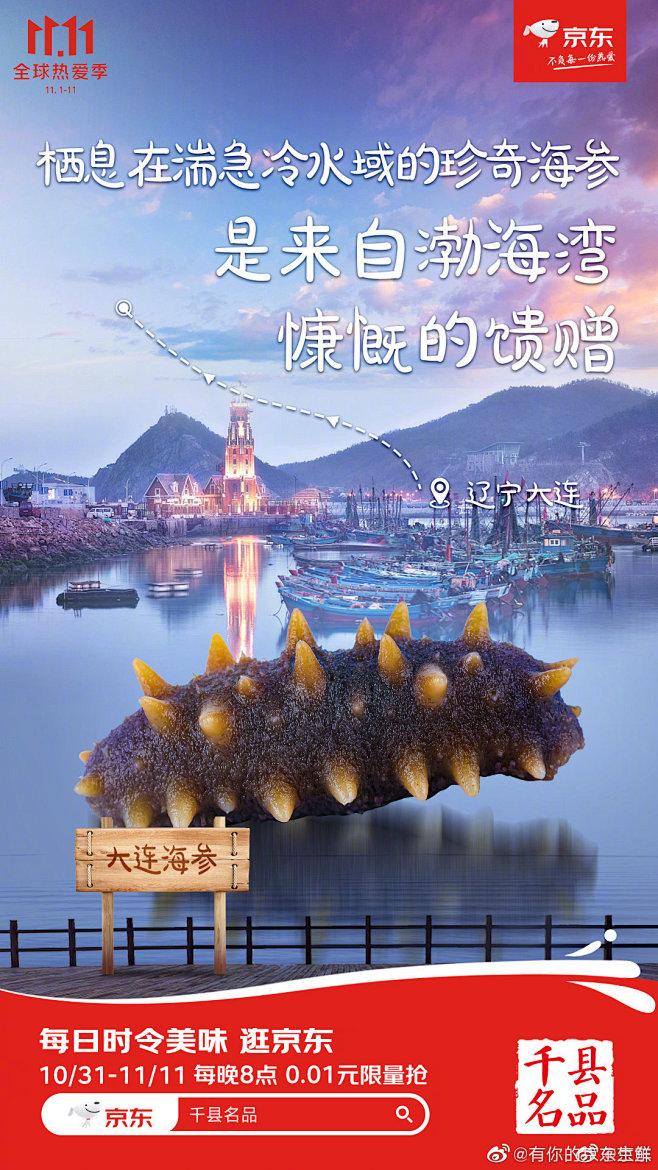 @有你的京东生鲜 的个人主页 - 微博