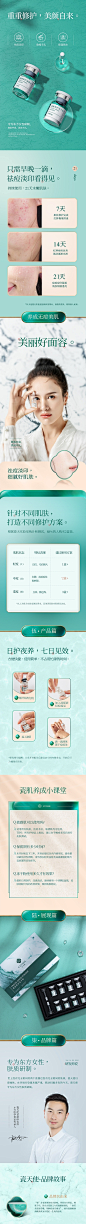护肤详情页合集寡肽原液冻干粉除螨皂网页电商见南山_JNS  原创作品