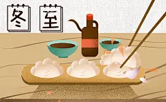 冬至吃饺子手绘插画海报