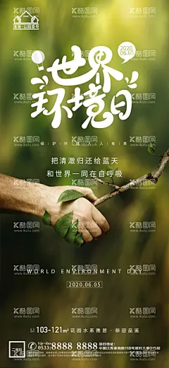 世界环境日微信  - 源文件下载【酷图网】世界环境日,朋友圈海报,微信海报,保护口腔,电梯海报,牙齿创意,简约海报,创意海报,口腔海报,牙齿海报,保护环境,PSD,医院海报,保护湿地,珍爱生命,真爱地球,保护地球,