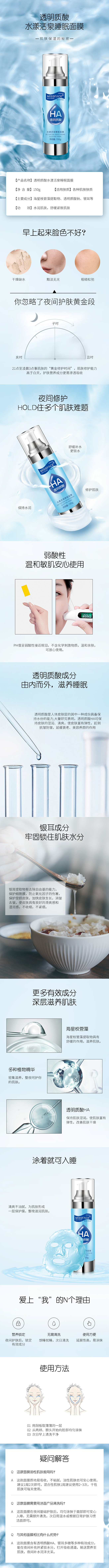 水漾活泉睡眠面膜详情