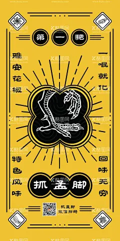 泡椒凤爪餐馆海报易拉宝  - 源文件下载【酷图网】泡椒凤爪,泡椒凤爪菜单,泡椒凤爪店,泡椒凤爪门头,泡椒凤爪广告,泡椒凤爪海报,泡椒凤爪展板,泡椒凤爪店面,泡椒凤爪门面,泡椒凤爪书法,泡椒凤爪背景,泡椒凤爪餐馆,泡椒凤爪餐厅,泡椒凤爪菜谱,泡椒凤爪设计,泡椒凤爪美食,泡椒凤爪小吃,泡椒凤爪美味,泡椒凤爪特色,泡椒凤爪图片,泡椒凤爪图,泡椒凤爪横版,