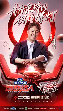 《百变达人》单人海报——潘玮柏