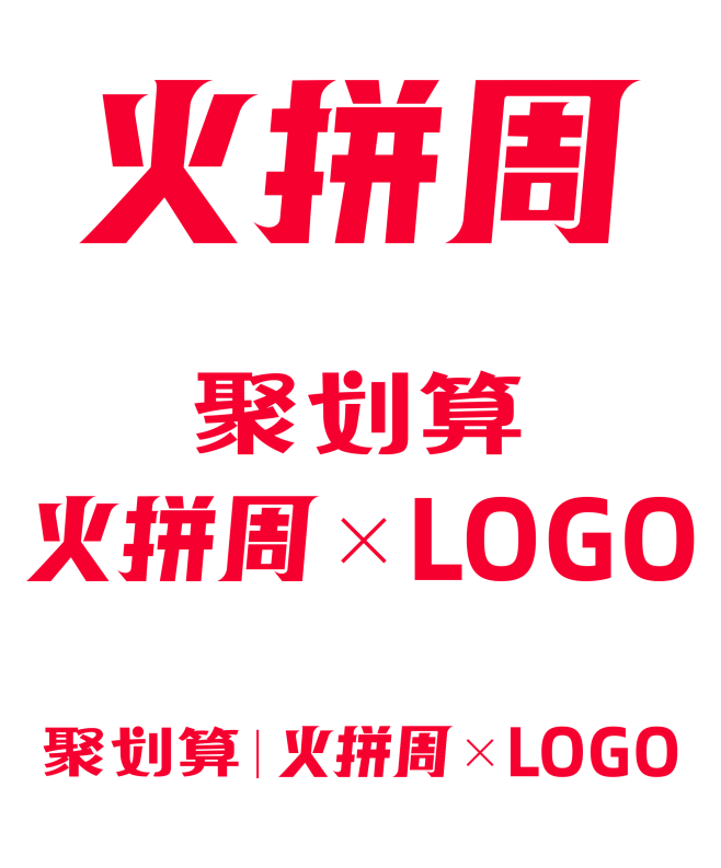 2020天猫火拼周 logo官方 品牌V...