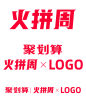 2020天猫火拼周 logo官方 品牌VI标识 png图透明底天猫聚划算火拼周logo