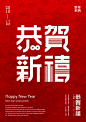 新年快乐字体海报 happy New Year