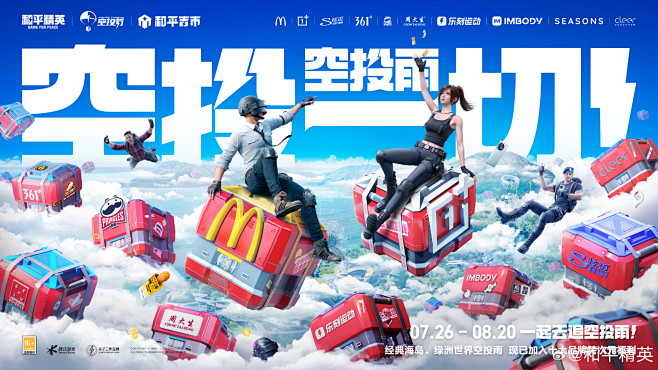 @和平精英 的个人主页 - 微博
#和平...