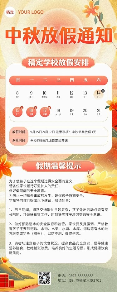 中秋节放假通知新中式扁平渐变风格教育培训...