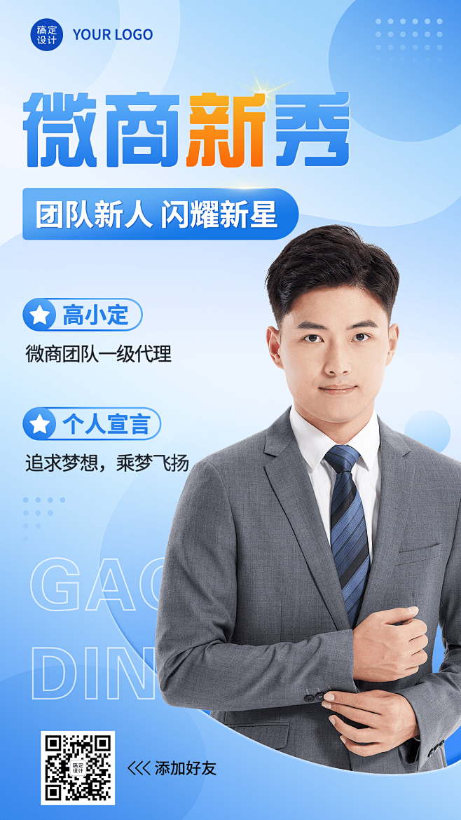 微商代理个人形象包装宣传商务风手机海报