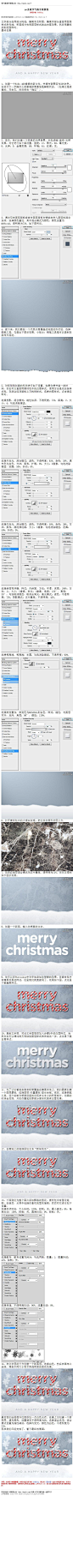 #普通字效#《photoshop圣诞节气氛字效教程》 文字部分由两部分构成：糖果字及积雪，糖果字部分直接用图层样式来完成；积雪部分先用图层样式做出白雪效果，然后用蒙版控制范围即可。 教程网址：http://bbs.16xx8.com/thread-168556-1-1.html