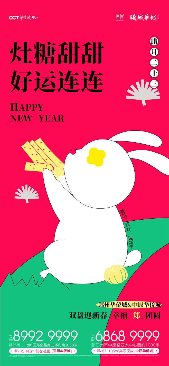 0111华侨城年俗-03
