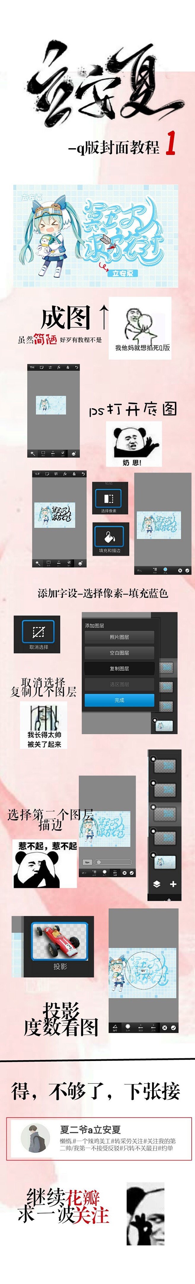 q版封面小垃圾娇嗔1#立安夏制作#花瓣求...