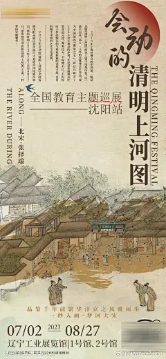 教育主题巡展活动海报-源文件-采灵感-cailinggan.com