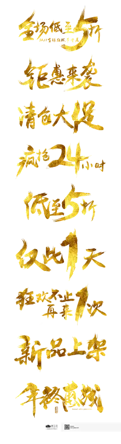 [美工云]电商大促双11双十一促销字体_PNG：