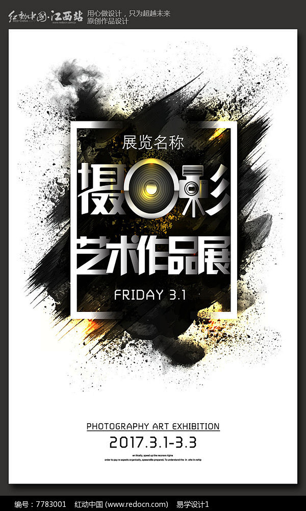简约水墨摄影展海报设计图片