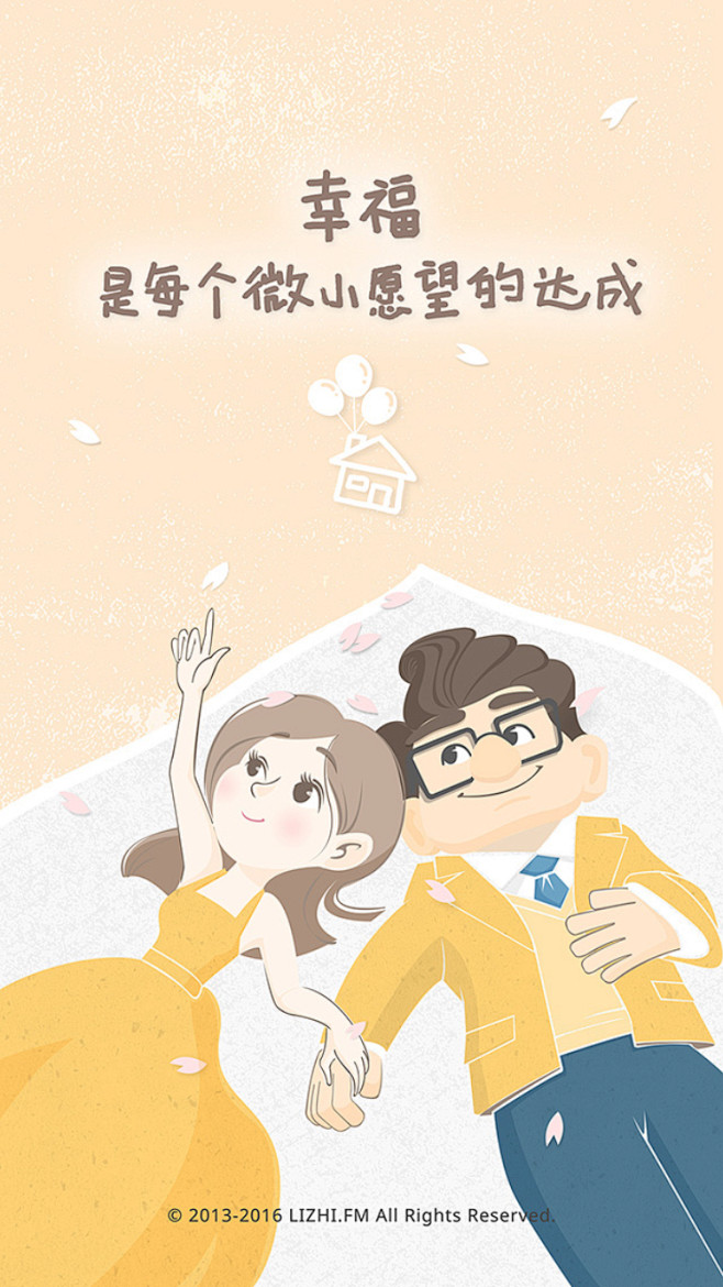 荔枝fm 2016情人节 #闪屏# #启...