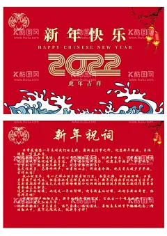 新年祝词贺卡  - 源文件下载【酷图网】新年祝词,贺卡,大气,红色,内容,