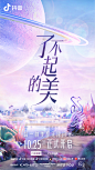 了不起的美 建模 主视觉