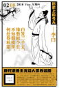 李白（701年2月8日—762年12月），字太白，号青莲居士，又号“谪仙人”（贺知章评李白，李白亦自诩）。汉族，祖籍陇西成纪（现甘肃秦安），生于中亚西域的碎叶城（在今吉尔吉斯斯坦首都比什凯克以东的托克马克市附近），4岁迁居四川绵州昌隆县（今四川省江油市，这种说法以郭沫若为代表）。我国唐代伟大的浪漫主义诗人，被后人称为“诗仙”，与杜甫并称为“李杜”。其诗风格豪放飘逸洒脱，想象丰富。语言流转自然，音律和谐多变。