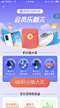 支付宝积分活动界面